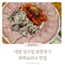 경일중학교 | 성수동 맛집 대엽 방문후기 흑백요리사 맛집