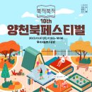 2023 양천 가을 문화 축제 이미지