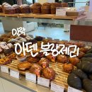 동래 아덴블랑제리 시그니처 안락점 내돈내산 후기