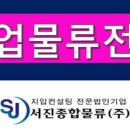 진종합물류