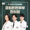 호구포한의원 네이버블로그