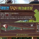 수림지 파크골프장2 이미지