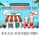 호토모토부산 이미지