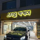 스타일카케어 이미지