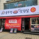 거꾸로솥뚜껑삼겹살