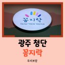 꼼지락 | 광주 첨단 아이랑 체험형 키즈카페 다녀온 후기 - 꼼지락 가루 놀이 + 물감놀이 + 프로그램(미꾸라지 잡기)