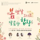 수원시립합창단 제186회 정기연주회 | [경기문화예술신문] 수원시립합창단 제186회 정기연주회- &lt;봄 햇살 그리고 달콤한 합창&gt;