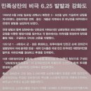 6.25참전유공자회 함양군지회 | 강화 참전 기념탑