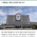 대통령실 "총선 대패, 한동훈 책임이다" 이미지