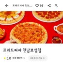 프레드피자 전남보성점
