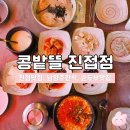콩밭 | 진접맛집 | 콩밭뜰 진접점 점심 솔직후기