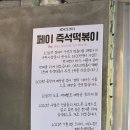 평택 송탄 국제시장 맛집 페이 즉석 떡볶이 / 내돈내산 솔직후기
