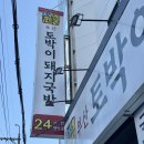 가항 | 부산 광안리 국밥 맛집 ‘부산토박이돼지국밥 광안본점’ 가항국밥 후기