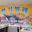 한식뷔페 이미지