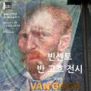 VR로 만나는 메타버스 마을 | 빈센트 반 고흐 작품 전시회 프로방스 마을 음악 정리 확인하기