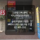 이지스피킹ES아카데미 이미지