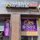 JS부동산 공인중개사 사무소 이미지