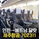 모바일 정보검색 | 제주항공 인천 달랏 7C2311 후기 모바일 체크인 달랏공항 입국 환전소 시내 이동까지