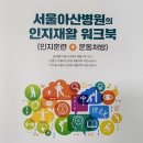 2024 상반기 서로배움터(두뇌톡톡 보드게임) | 건강도서 : 2024년 상반기 - 치매 관련 신규도서 구입 후기