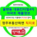 청주아파트/청주 율량동 대원칸타빌4차 아파트 매매,전세,월세 정보[청주부동산하면 직지로] 이미지