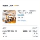오사카 호스텔 Hostel OGK 도미토리 숙소 가성비 후기