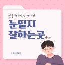 은삼성성형외과 | 눈밑지방재배치잘하는곳 후기 많은 병원 찾는다면?