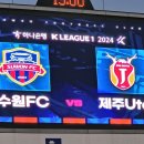 수원FC / 제주Utd 프로축구 직관 이미지