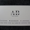 어썸뷰티 - 거제시 옥포성안로 62 | 어썸뷰티