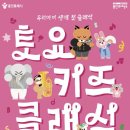 키즈 클래식 투데이경제