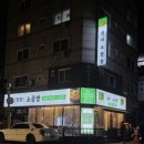 승진사 | [인천용현동맛집]인하대소곱창맛집 실비소곱창❤️