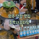 세븐일레븐 의정부가능3호점 | [덕정/경기] 양주감자탕 시래기가 듬뿍, 조박사감자탕 양주직영3호점 솔직후기 feat. 남편친구