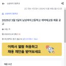 2025년 남성여자고등학교 계약제교원 채용 공고 (수학, 영어, 상담, 미술, 체육, 일반사회/통합사회/공통사회) 이미지