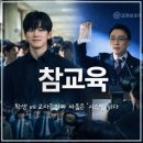 전교조의 '참교육'으로 무너진 대한민국 공교육, 진짜 '참교육'으로 되살려야 이미지