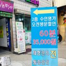 수인체형관리