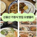 오썸델리 | 신용산 오썸델리 혼밥하기 좋은 깔끔한 한식 맛집