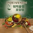 호암마트 | 🥗충주 샐러드 뭐먹을랩 호암점: 강황밥과 함께하는 든든한 후기