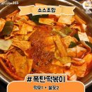두끼떡볶이 - 안양시 동안구 시민대로 202 | 두끼떡볶이