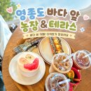 용농장 | 영종도 바다 뷰 카페 '바다 앞 농장' 주말 방문 후기: 바다 앞 테라스 지금 공사 중이에요.