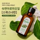 숙면아로마오일 [스위스나린] 스트레스다운 후기
