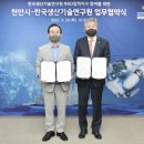 천안 한국생산기술연구원 충남일보