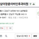 역삼이창훈이비인후과의원 이미지