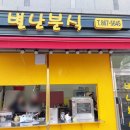 별난분식 - 서대문구 경기대로9길 5 | 별난분식