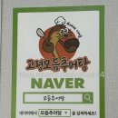 고령모듬추어탕 | 고령 모듬 추어탕