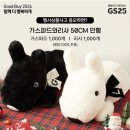 GS25둔산청솔점 | GS25 이벤트 경품당첨 가스파드와리사 굿즈 키링 수령