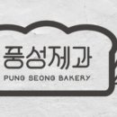 풍성제과부송점