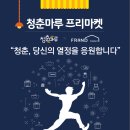 프렌드마켓