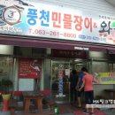 완주군 봉동장어맛집 추천/ 풍천민물장어&와규 제이하우스 1kg에 29,900원 (맛있게 먹는방법, 영업시간...