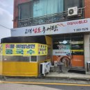 고색남도추어탕 이미지