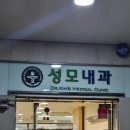 신대방성모내과의원 | 채용신체검사 내과 방문 후기