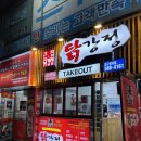 큰집닭강정 성서점
